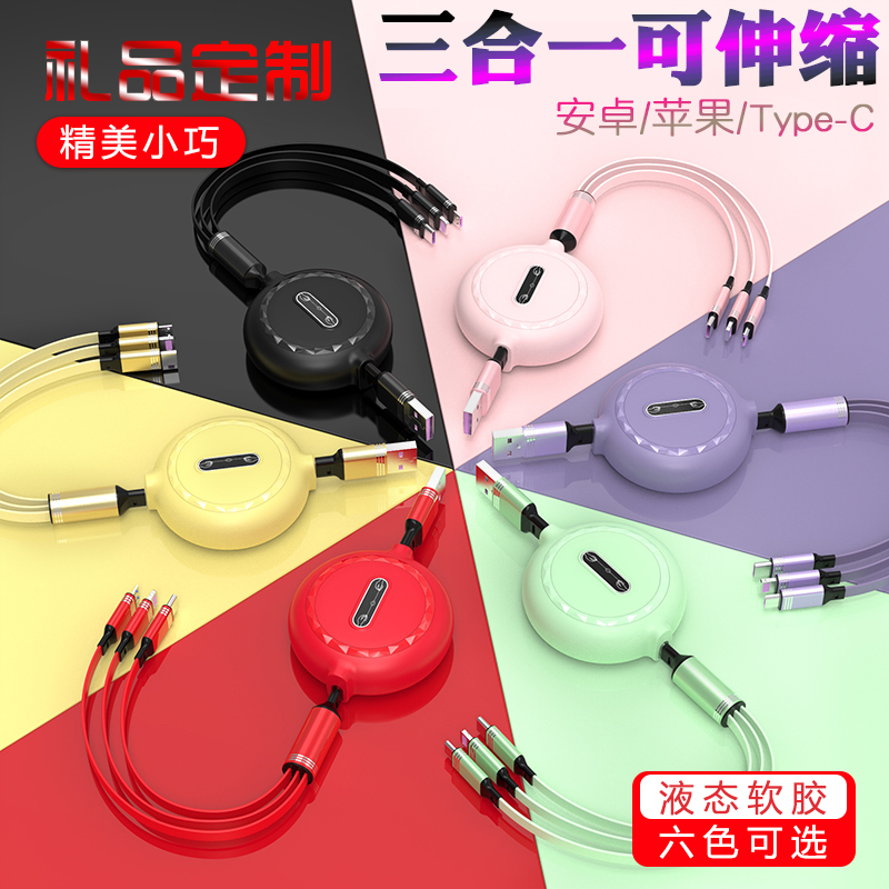 Three-in-one data line one drag three express charge line Opening Gift Ground Push Active Gift Custom Company Logo Enterprise Advertising Advertising Multifunction Flex applicable Apple Huawei Android type-c