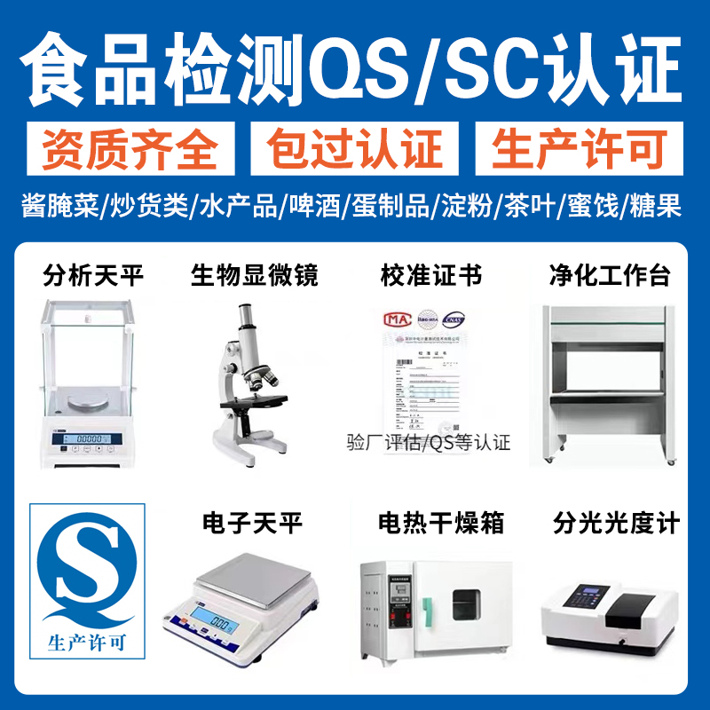 食品工場QS SC認証実験室設備フライドナッツ漬物ワイン飲料水肉製品