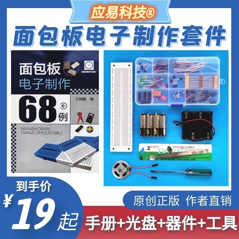 Breadboard Experiment Kit Entry-level Breadboard Electronic Production 68 Cases Full Set of Hands-on Practice Experimental Equipment Making