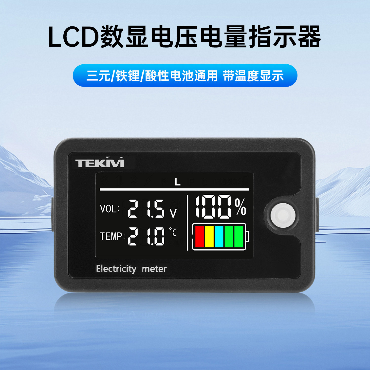 LCD数显电压电量指示器 6840C DC 8-100V 三元/铁锂/酸性电池通用