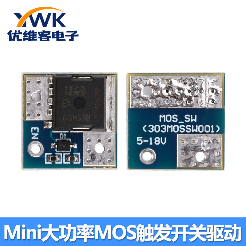 Mini大功率MOS触发开关驱动模块 场效应管PWM调节电子开关5-18V