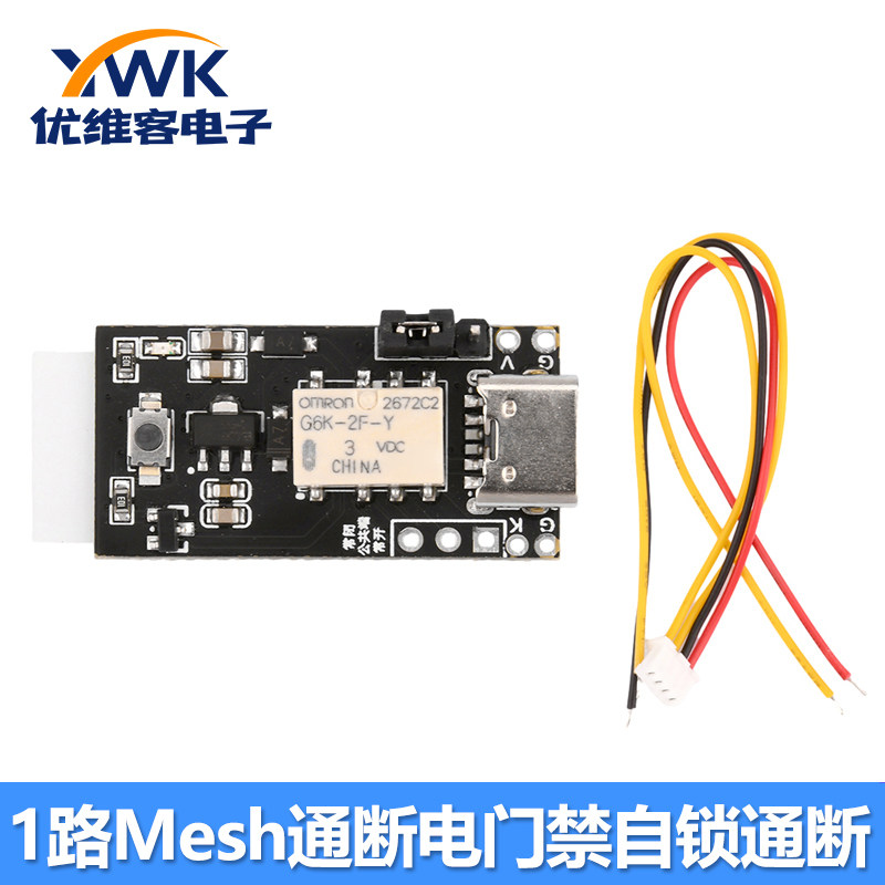 已接入米家APP 1路蓝牙Mesh通断电门禁自锁通断继电器模块DC5-12V