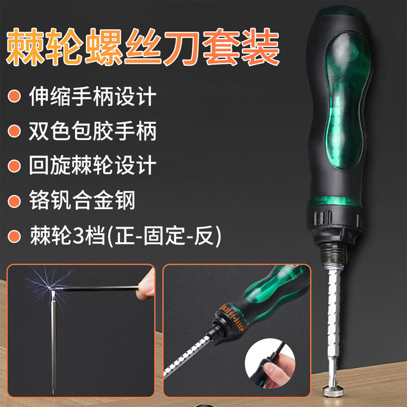 棘轮螺丝刀套装U形异形伸缩三角梅花十字一字多功能高碳钢螺丝刀