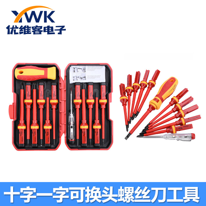 13PCS家用电路工具绝缘隔离电流电工十字一字可换头螺丝刀工具包