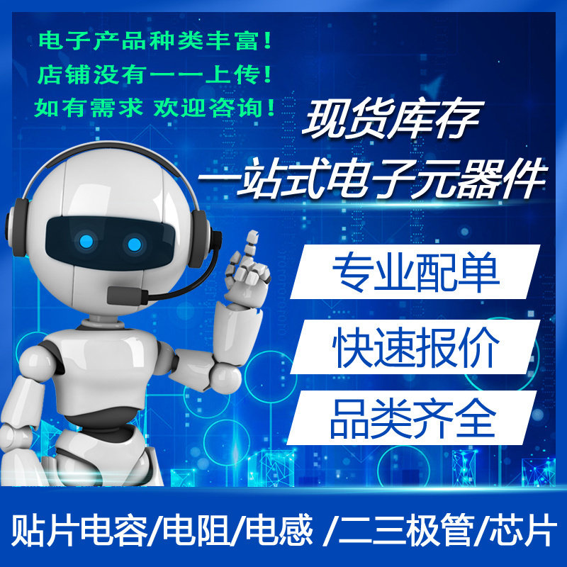 电子元器件/BOM表报价订单/客户专拍/邮费 补差 定金拍前联系客服