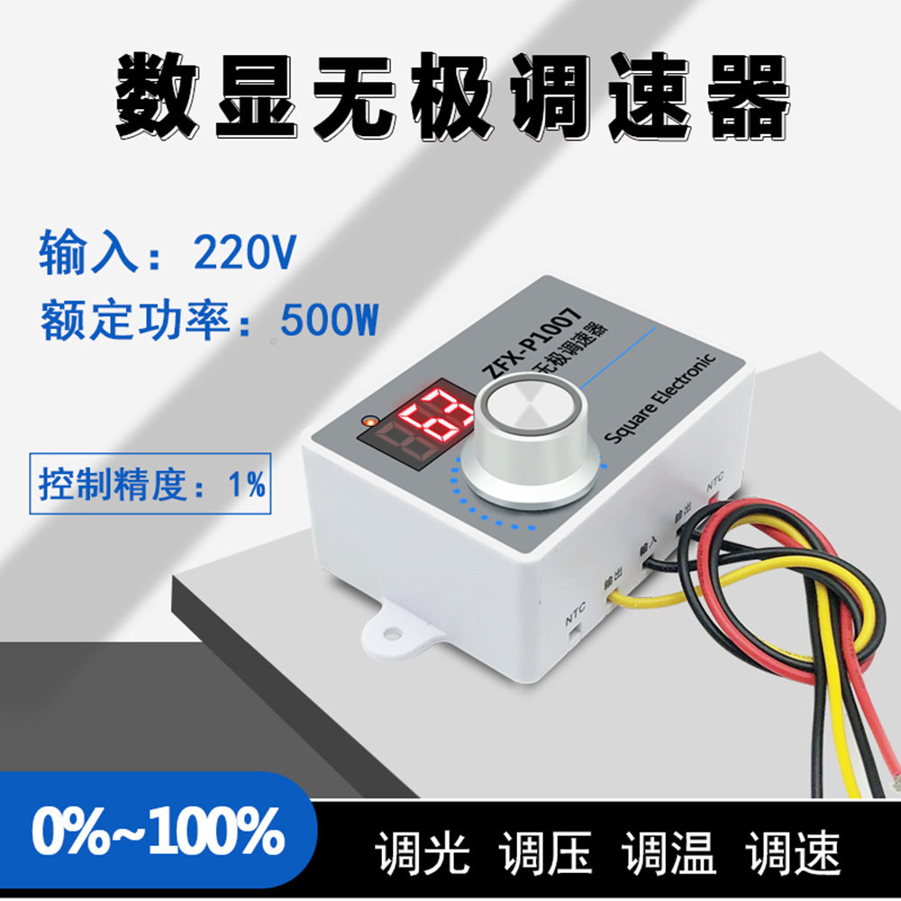 PWM电机减速器ZFX-P1007可调AC220V大功率500W数显无极速度控制器