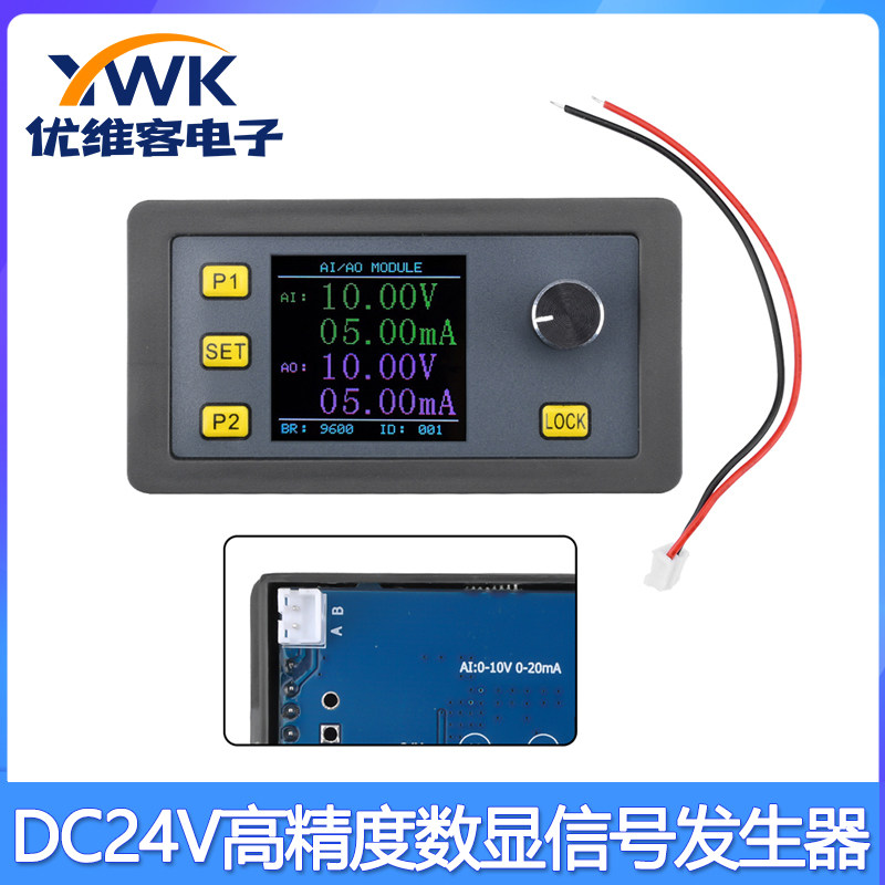 DC24V高精度数显信号发生器电流源模拟量输入输出测量实时显示
