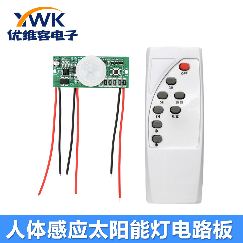 人体感应太阳能灯电路板3.2V3.7V太阳能一体化路灯控制板三档可调