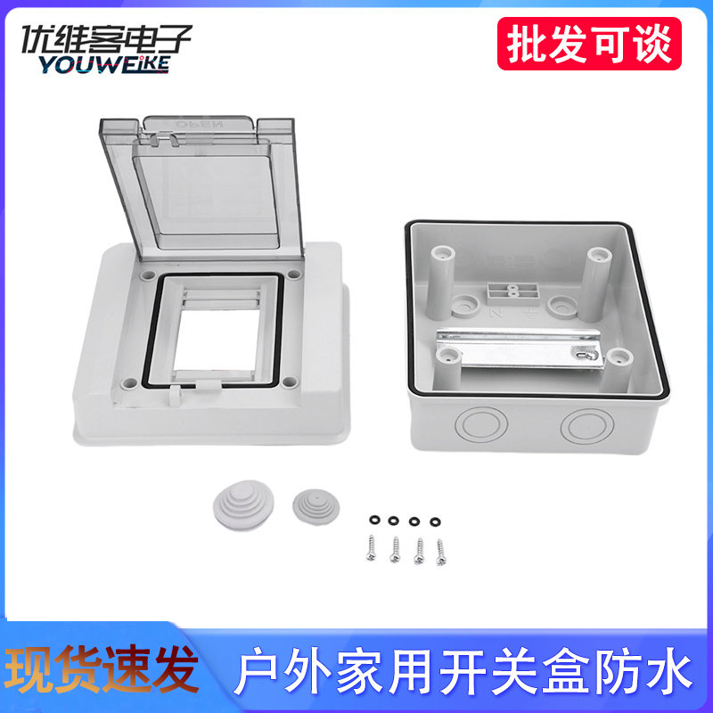 防水开关盒 翻盖接线盒 防雨防尘明装配电箱充电桩户外家用开关盒