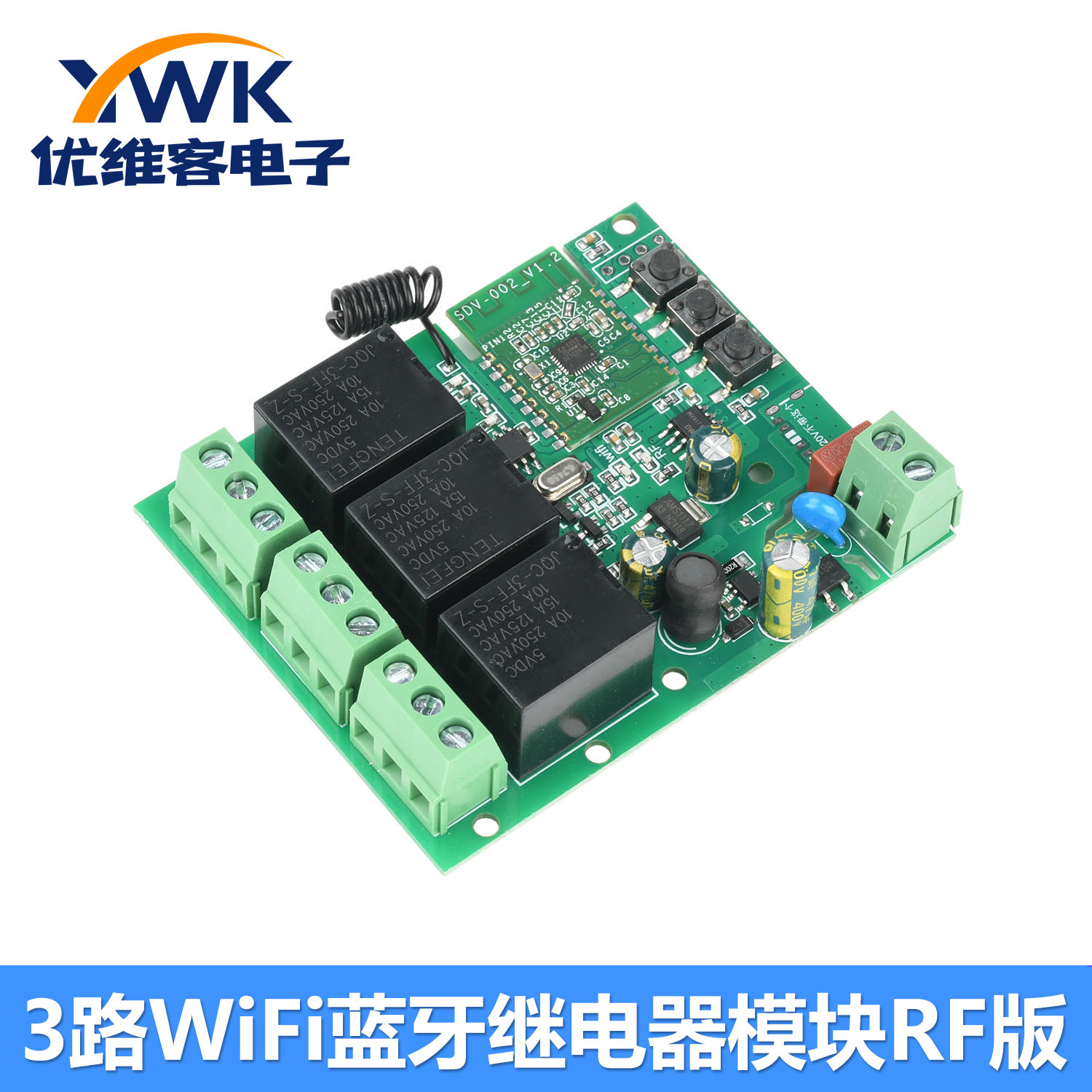 已接入易微联APP 3路自锁智能WiFi蓝牙继电器模块RF版 支持433MHZ