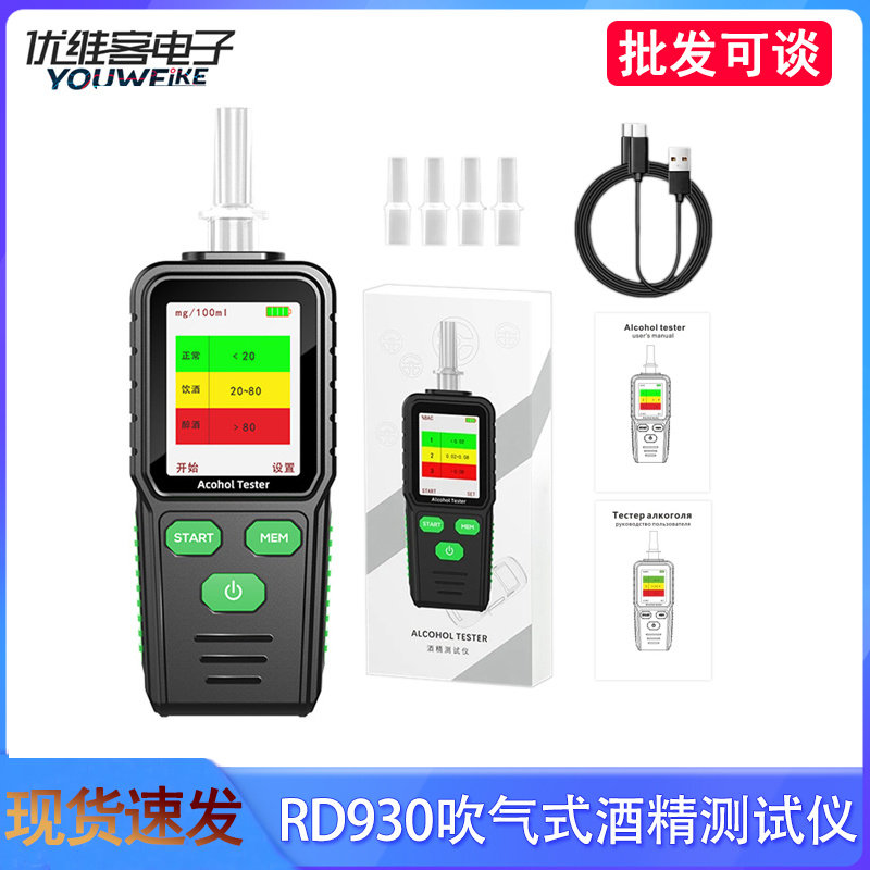 RD930 吹气式酒精测试仪高清彩屏三色彩灯显示自动报警中英文语音