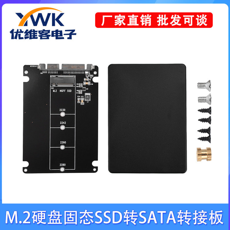 NGFF转SATA3转接板M.2硬盘固态SSD转SATA协议转接卡/头电脑内置盒