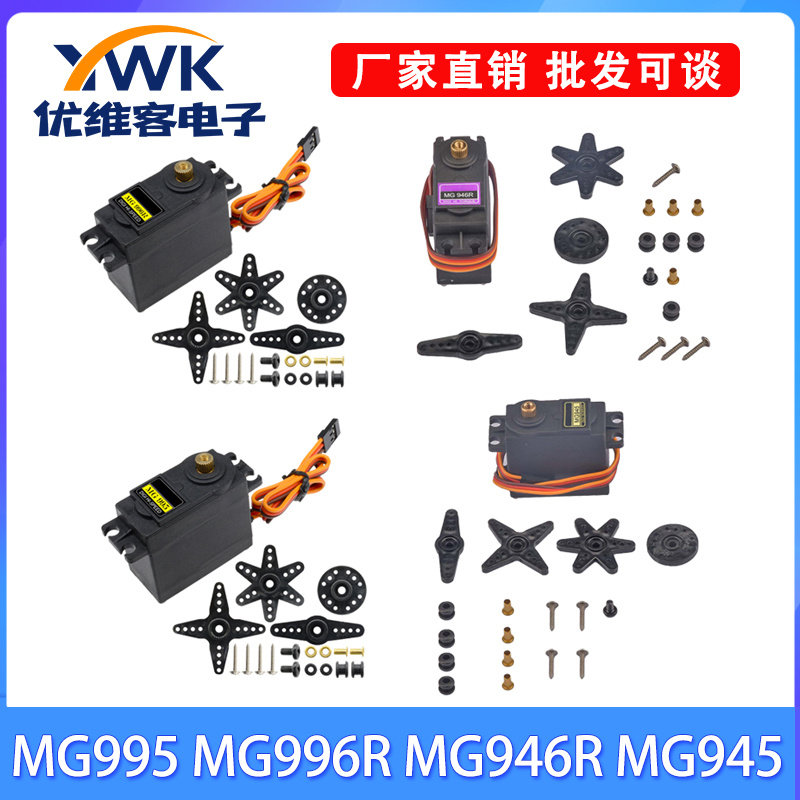 MG995  MG996R 舵机 车船机械手 13kg大扭力金属齿轮舵机伺服器