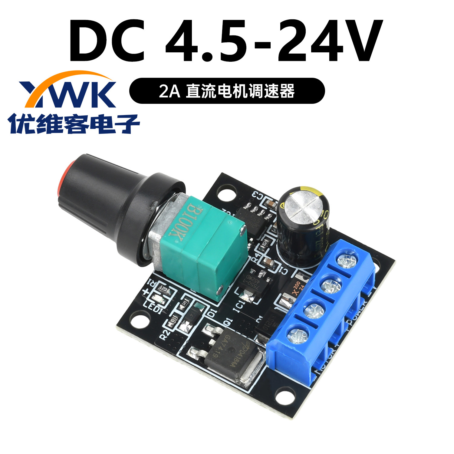 DC4.5-24V 2A 直流电机调速器 可调风扇调速 有刷控制模块 带开关