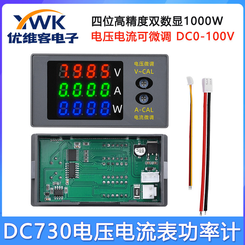 DC730四位数字电压电流功率计 电压电流可微调DC0-100V 10A 1000W