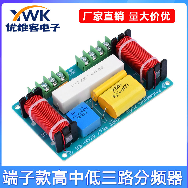 120W高中低三路三分频器HiFi音箱音响分频器Crossov分音器线路板
