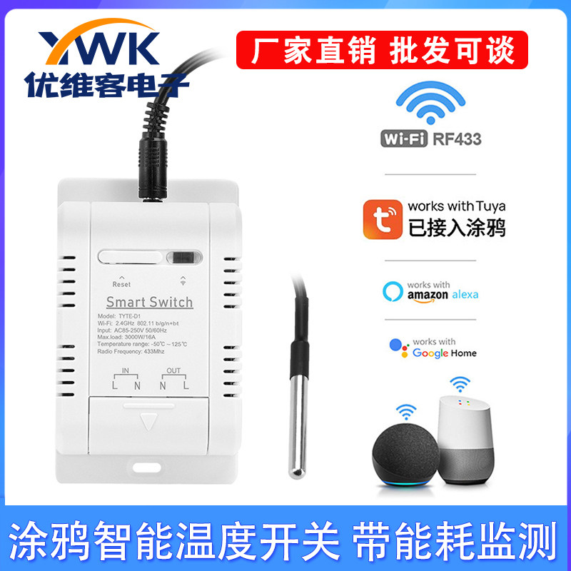 涂鸦智能温度开关带能耗监测RF433兼容Alexa温度测量-55℃~+125℃