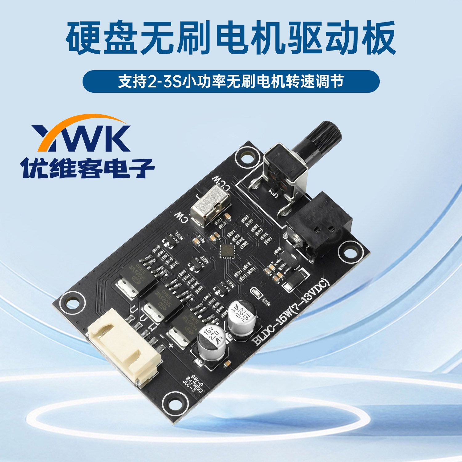 BLDC直流三相无刷电机驱动板 硬盘电机调速器 调速开关 DC 7-13V