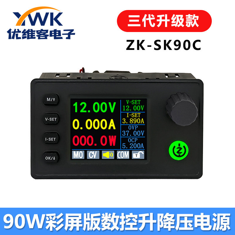 优维客SK90C彩屏稳压电源 可调升降压90W恒压恒流充电电源 带散热风扇设计