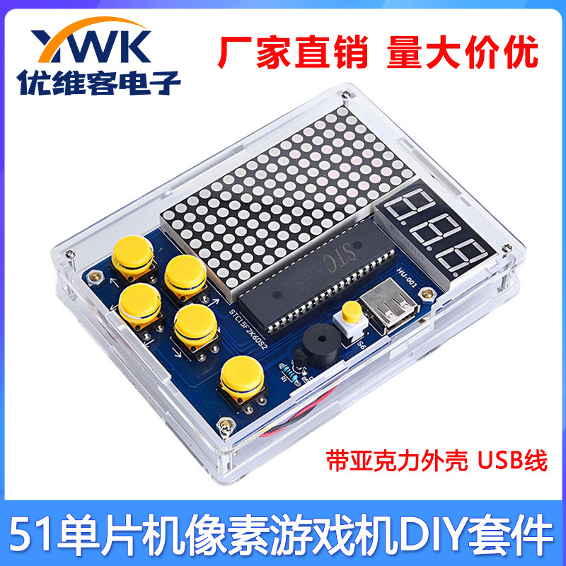 像素游戏机制作套件51单片俄罗斯方块散件DIY焊接实训电子小实验