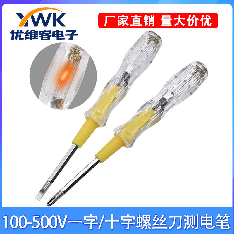 电笔100-500V感应测电螺丝刀两用家用测电检测电工试电笔电工工具