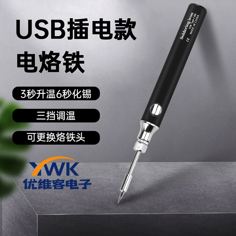 便携式usb无线充电式电烙铁大功率焊接维修小型家用焊锡手机接口