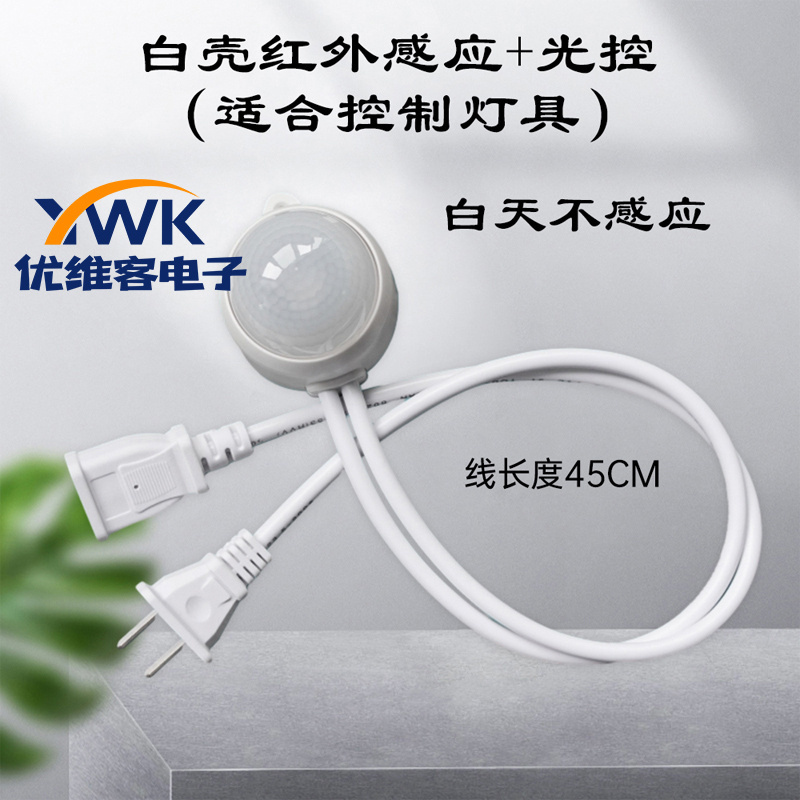 220V Electric Fan Sensor with Plug Led Light Waterproof Outdoor Smart Infrared Human Body Sensor Switch Supermarket