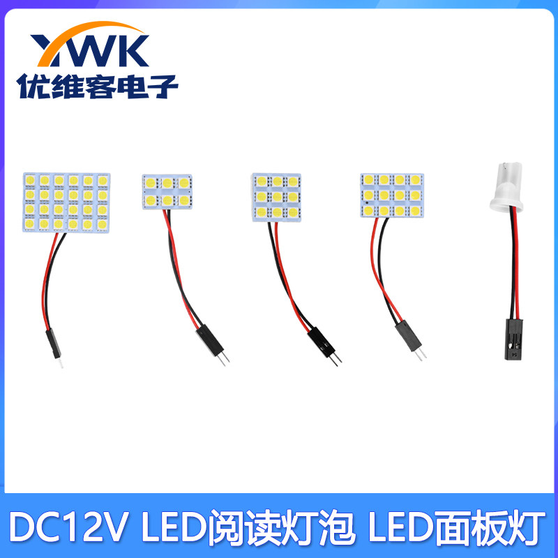 DC12V LED阅读灯泡 LED面板圆顶灯 适用于汽车内饰 阅读灯 台阶灯