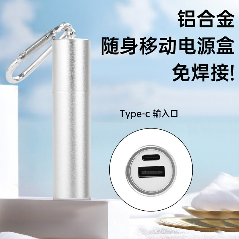 可拆卸21700移动电源外壳免焊接1节18650尖头电池充电宝DIY套件