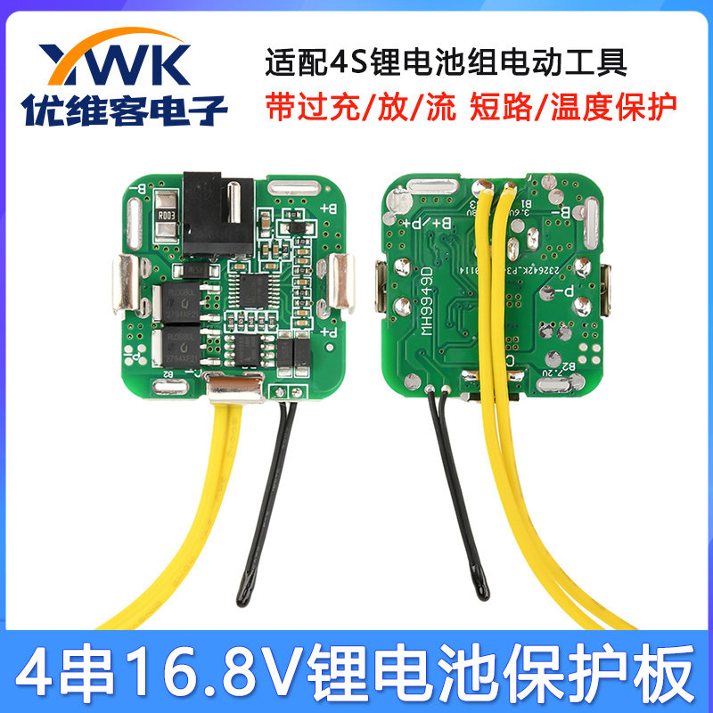 4S 16.8V 锂电池保护板 电钻 电动工具保护板 过充过放保护直插式