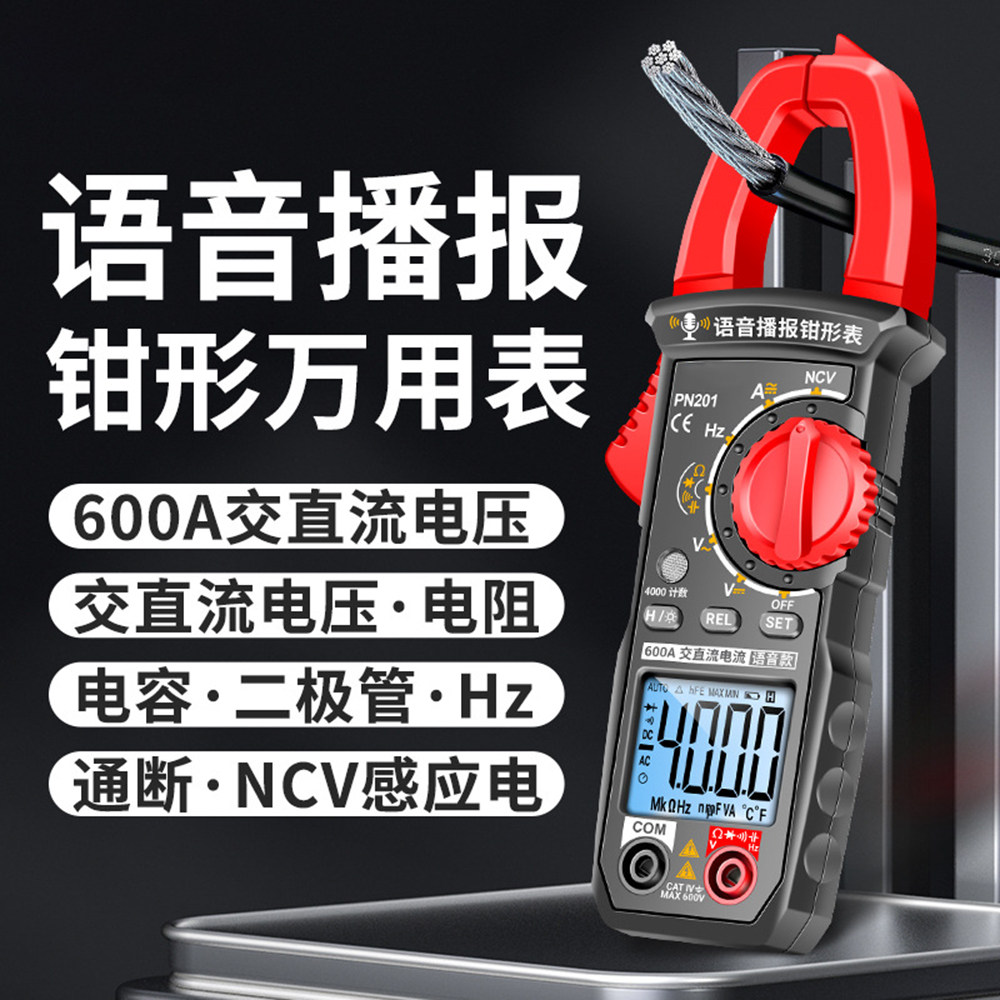 PN201 智能语音播报钳形表数字高精度钳型万用表交直流万能表防烧