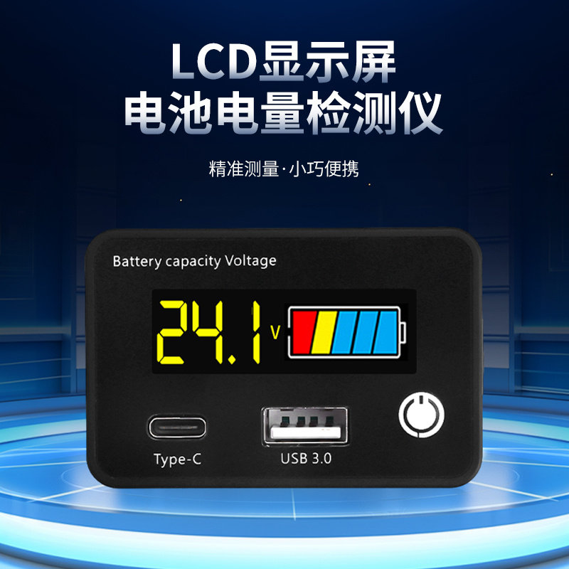 电动车电量显示器LCD绿光显示屏电池电量检测三元/铅酸/铁锂电池