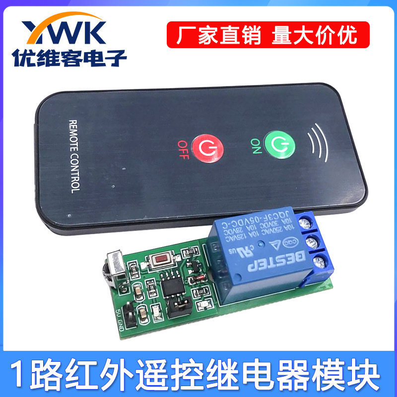 1路2键遥控器 5V红外遥控继电器模块 学习型红外遥控开关遥控模块