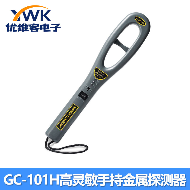 GC-101H高灵敏手持金属探测器小型安检户外高精度检测仪快速感应