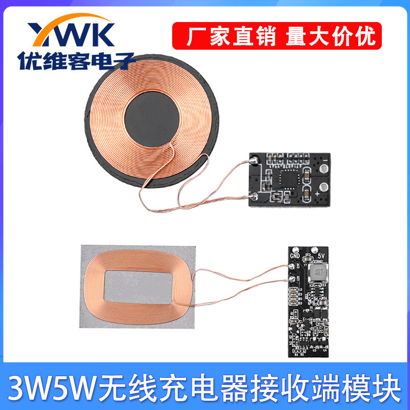 3W5W无线充电器接收端模块适用苹果安卓手机无线充接收模块PCBA板