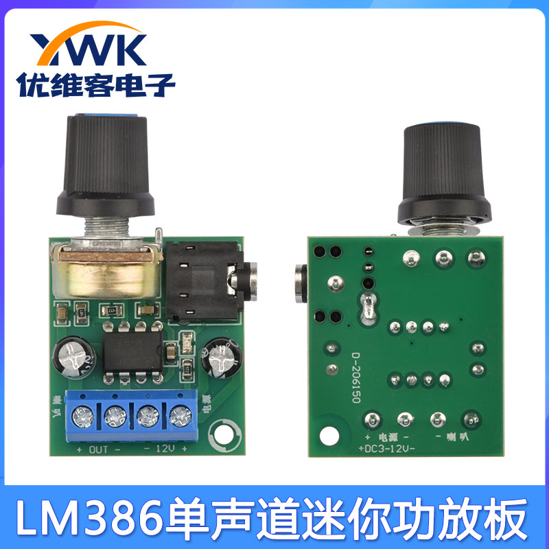 DC3-12V LM386单声道迷你功放板音频放大器YX1667可带0.5-10W喇叭