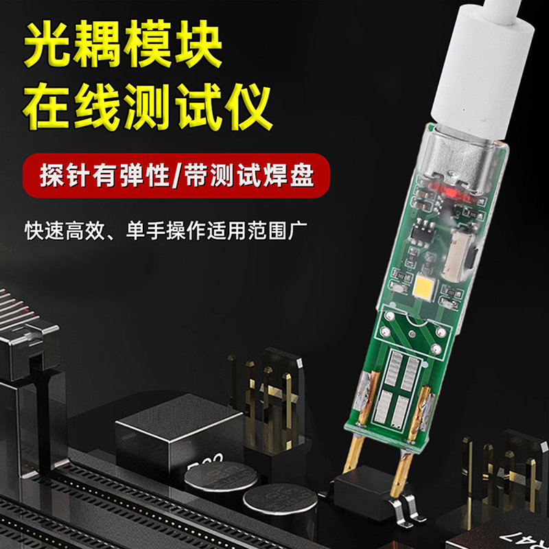 光耦测试仪在线测试工具电源指示灯电子维修专用四脚光耦测试小板