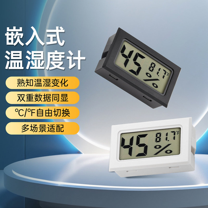 HM20嵌入式电子温湿度计室内保温箱爬虫宠物温湿度表检测汽车冰箱
