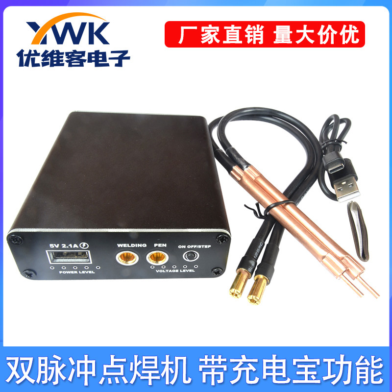 便携迷你小型点焊机手机充电宝功能18650锂电池diy全套套件碰焊机