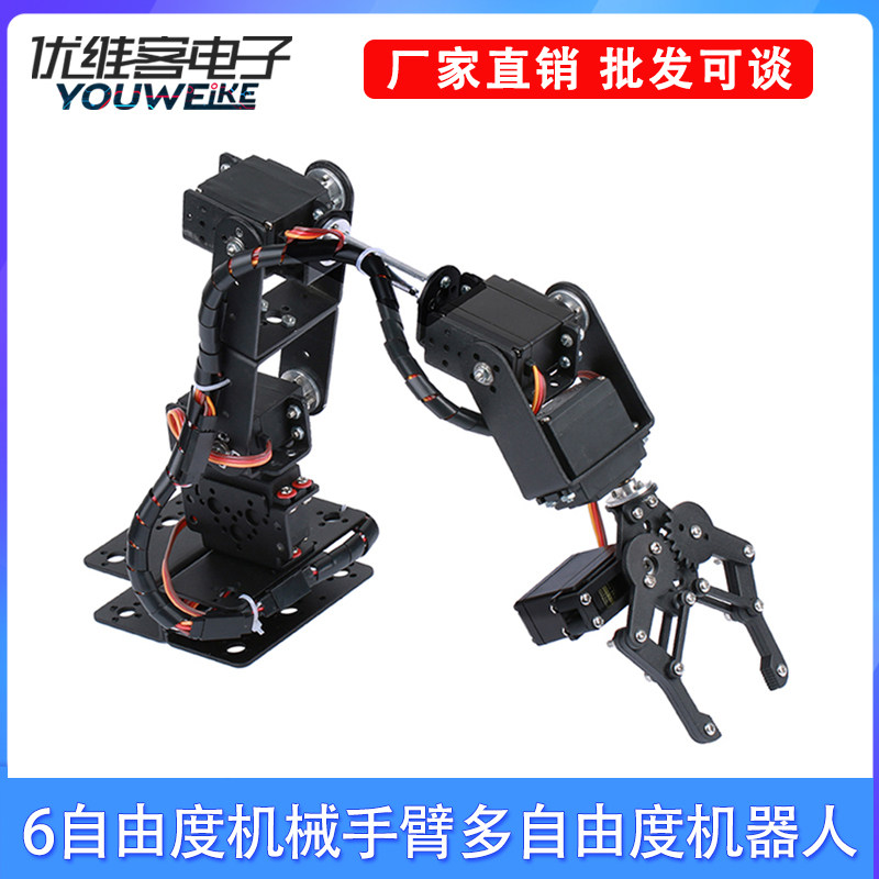 6自由度机械手臂多自由度机器人 舵机抓取创客教育套件DIY
