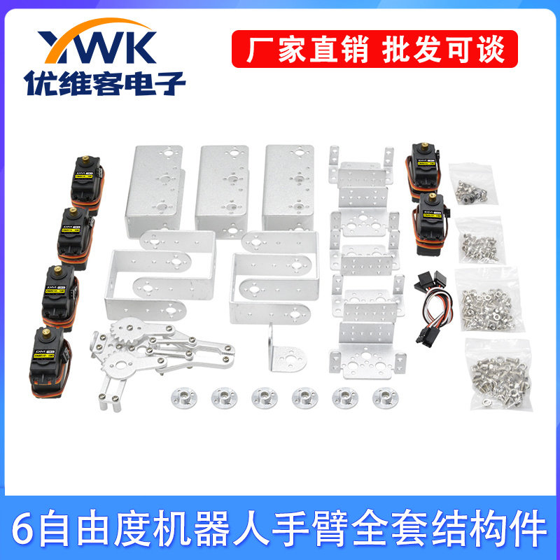 6自由度机器人手臂全套结构件模拟舵机MG996R 创客DIY 舵机抓