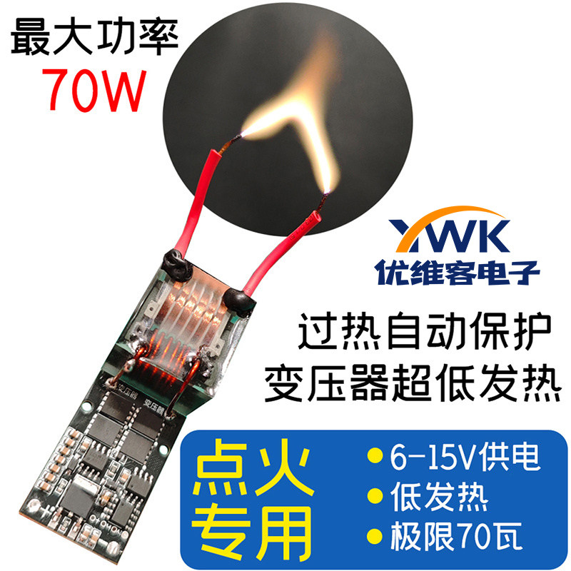 DC6-15V转AC 10kv-25kv电弧点火器高压模块打火机 变压器 驱动板