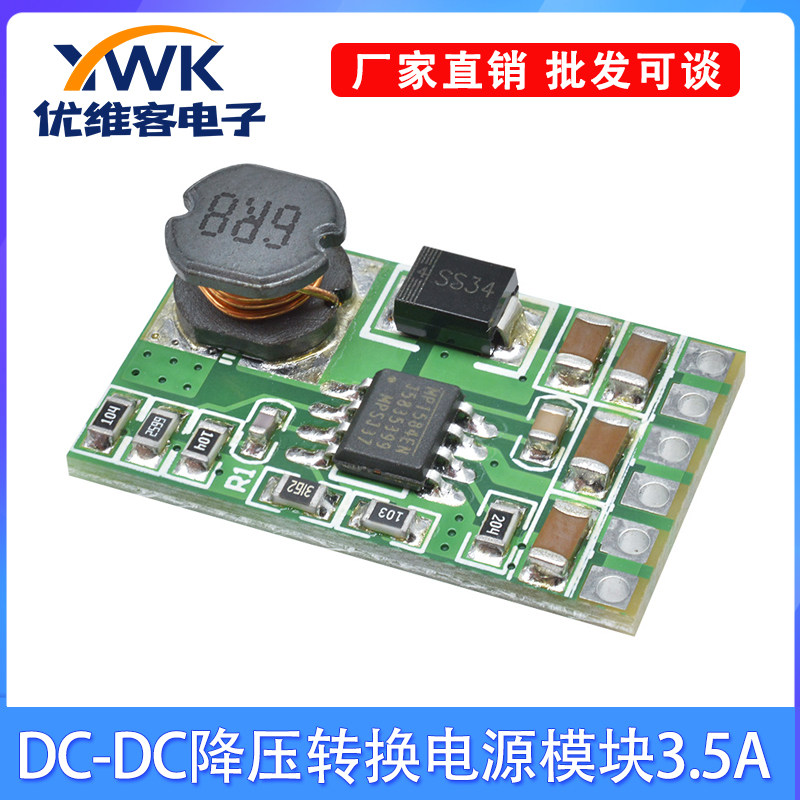 3.5A DC DC降压降压转换器模块3V 3.3V 3.7V 5V 6V 7.5 9V 12V