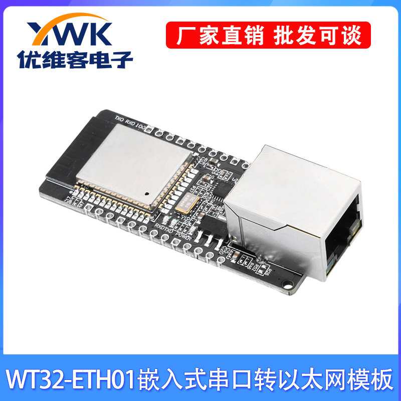 ESP32-32 WT32-ETH01嵌入式串口转以太网WiFi蓝牙无线开发板