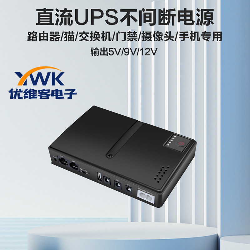 1036P路由器5V9V12V光猫监控备用移动不间断电源手机直流UPS电源