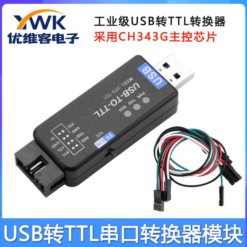 USB转TTL转换器UART免驱动TypeC模块USB转多路串口下载刷机CH343G