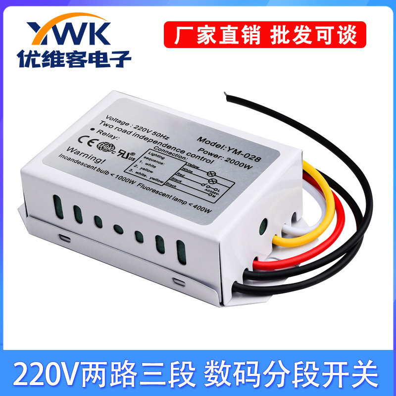 数码分段开关220v两路三段吸顶灯具无线控制遥控器led吸顶灯分段