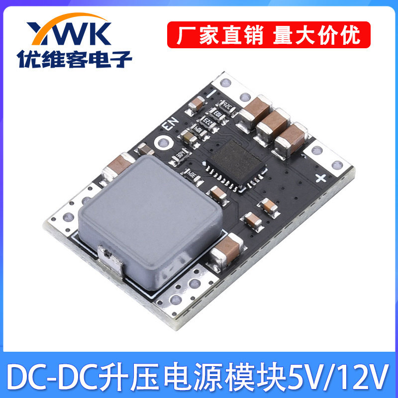DC-DC升压电源模块5V/12V大功率锂电池升压模块 自带过温过载保护
