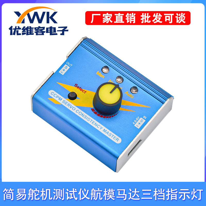 简易舵机测试仪金属舵机测试器航模马达测试电调测试器三档指示灯