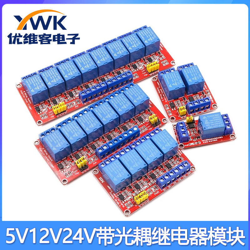 1/2/4/8路3.3/5/12/24V继电器模块 光耦隔离两四八路高低电平触发